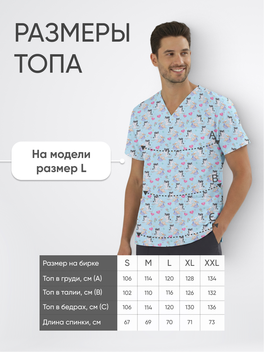 Топ медицинский с принтом Почтальон аист купить в Чебоксарах