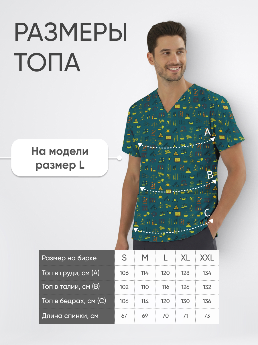 Топ медицинский с принтом Порошки для открытий купить в Чебоксарах