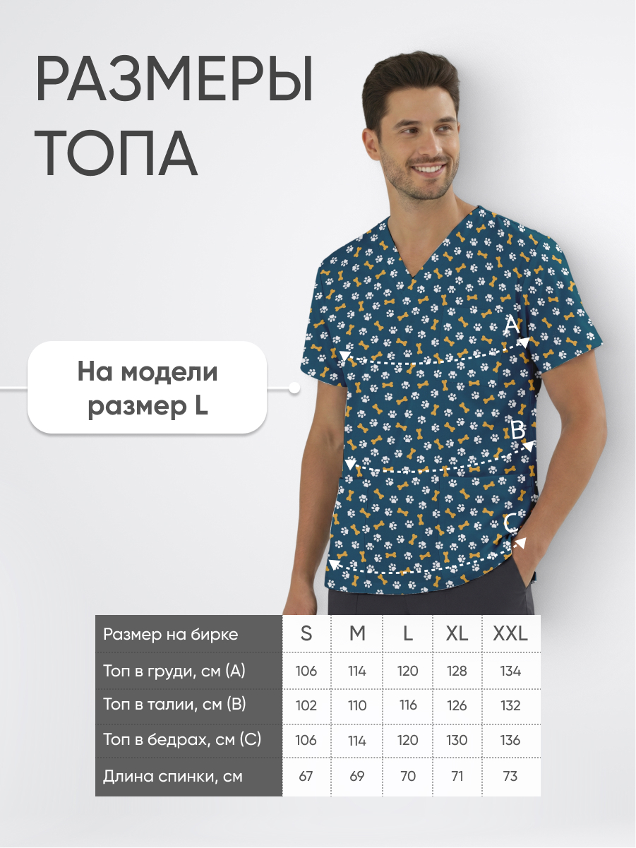 Топ медицинский с принтом Кости лапки купить в Чебоксарах
