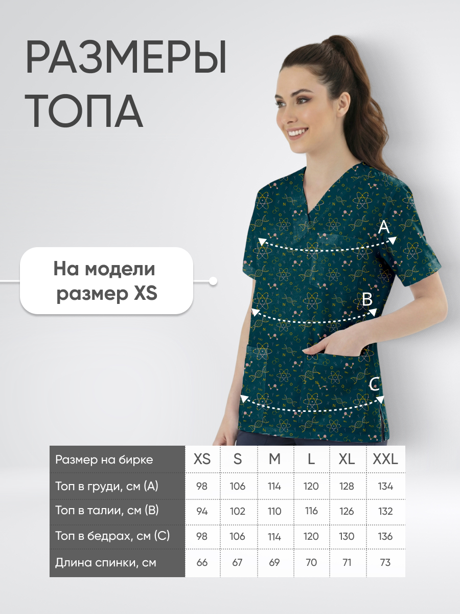 Топ медицинский с принтом Искусство химии купить в Чебоксарах