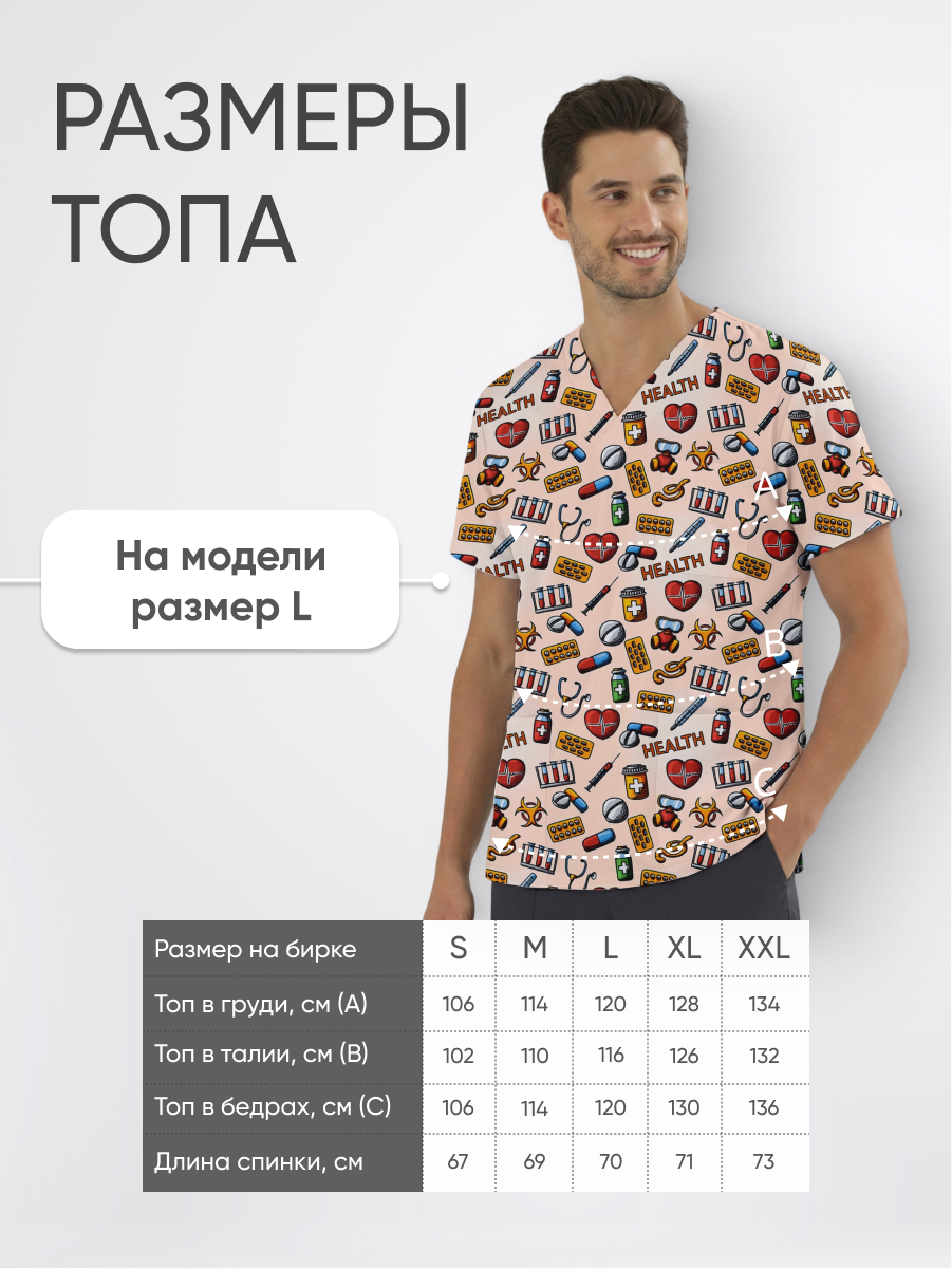 Топ медицинский с принтом Коробка здоровья купить в Чебоксарах