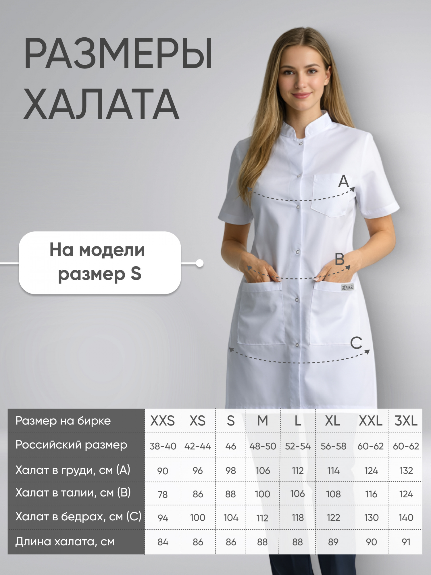 Халат белый воротник стойка короткий рукав купить в Чебоксарах